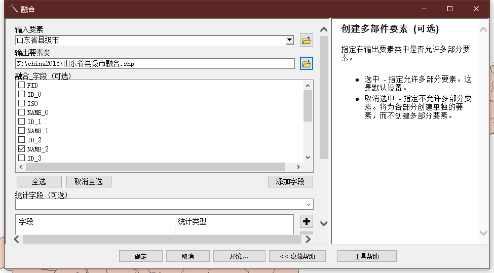 ArcMap中的融合工具