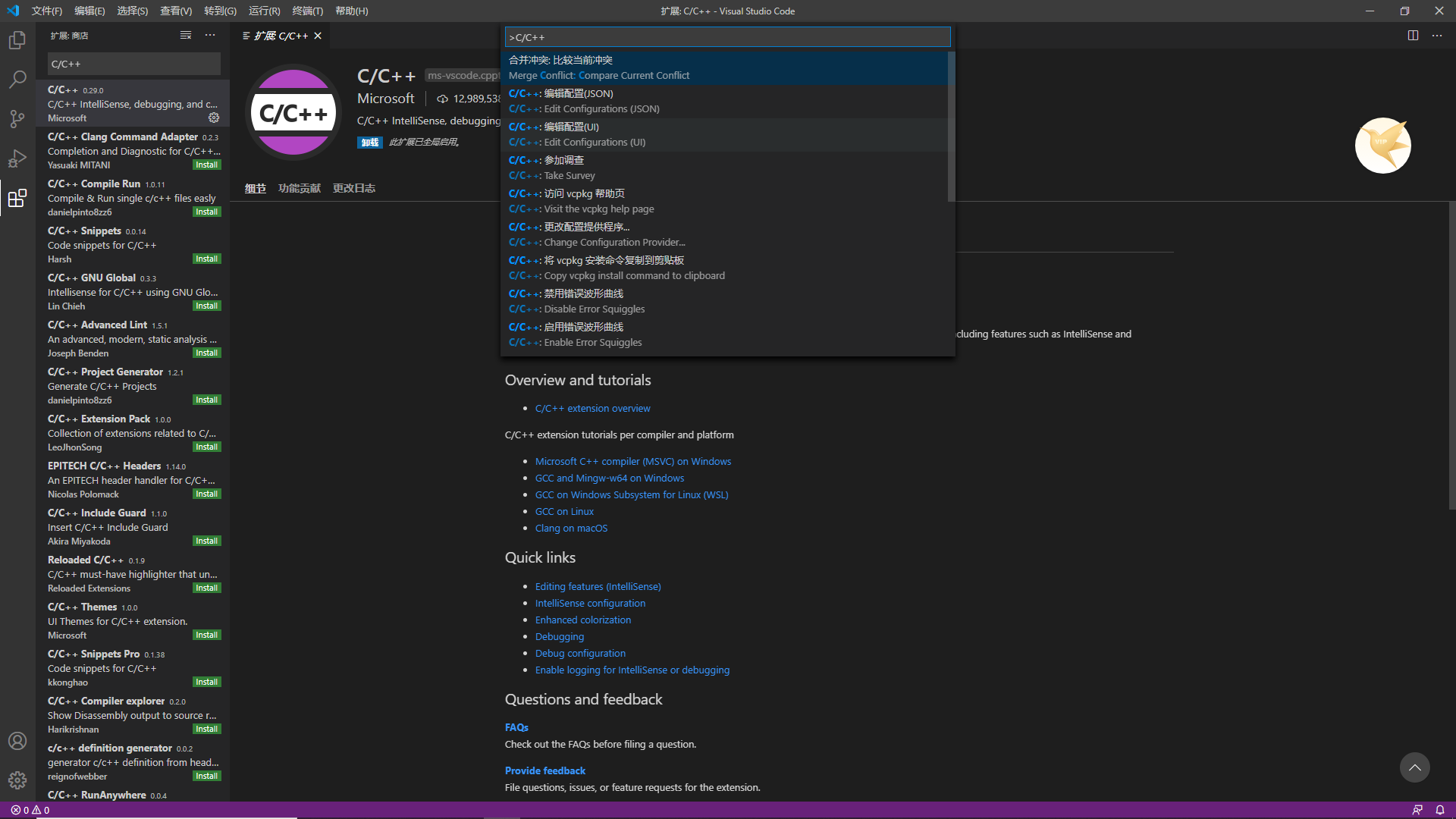 VS Code C/C++环境安装配置